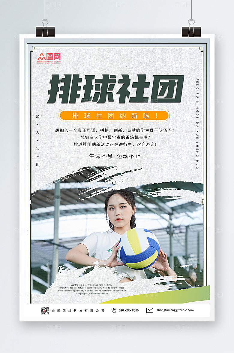 极简排球社团招新海报设计