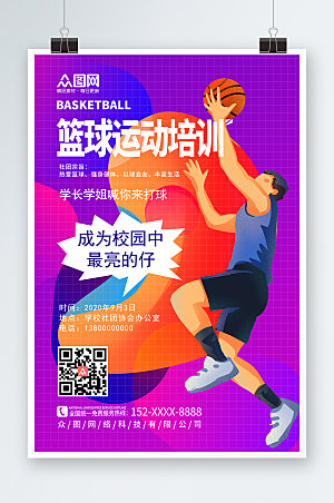 简约篮球运动体育培训海报设计
