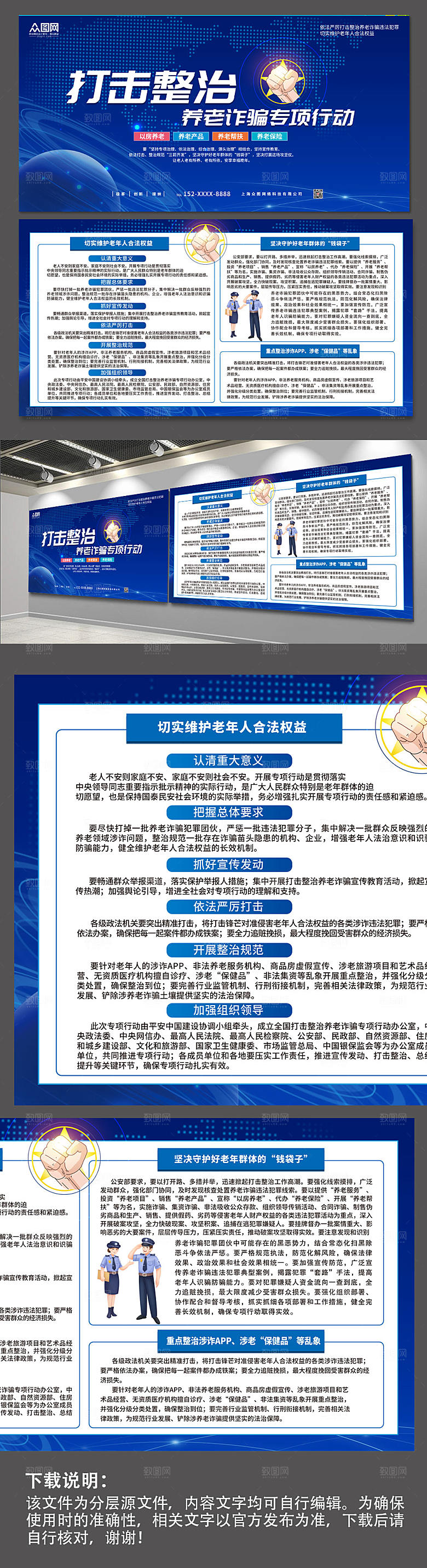 原创打击养老诈骗党建展板设计
