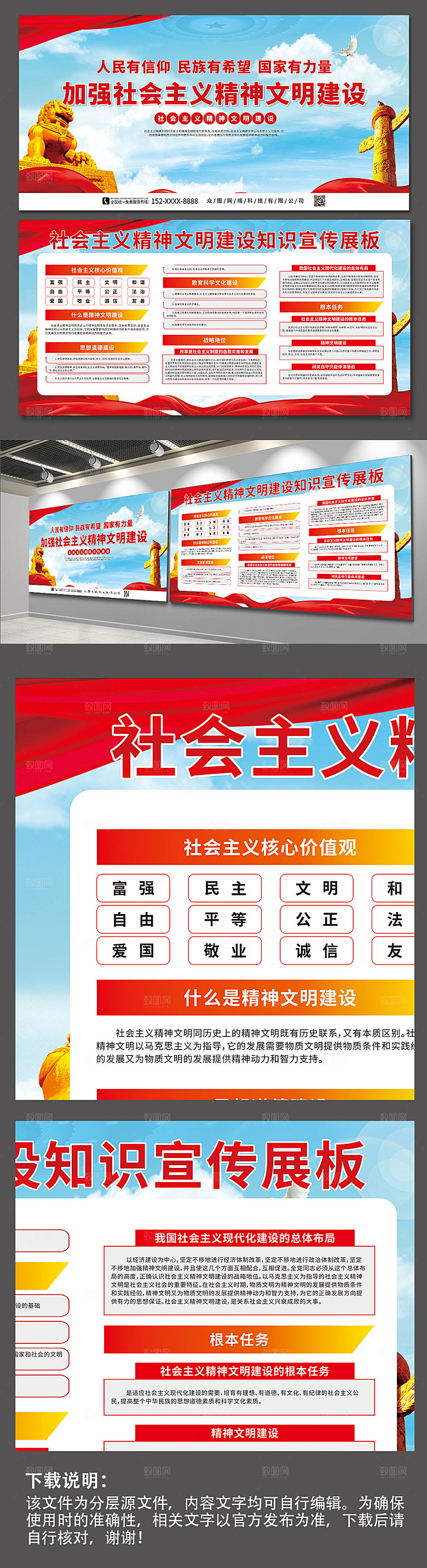 大气精神文明建设党建展板设计