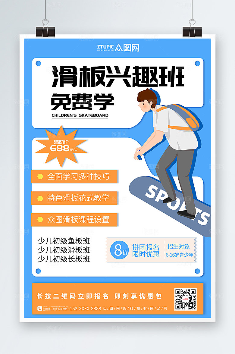 渐变儿童滑板培训班招生海报设计