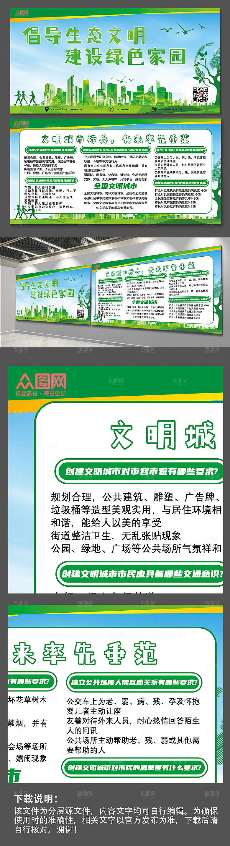 创建文明城市建设绿色家园展板模板