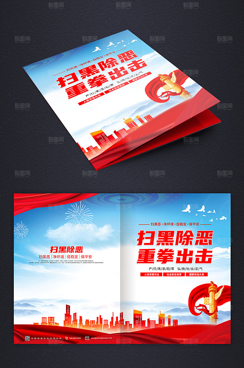 原创扫黑除恶工作报告党建画册模板