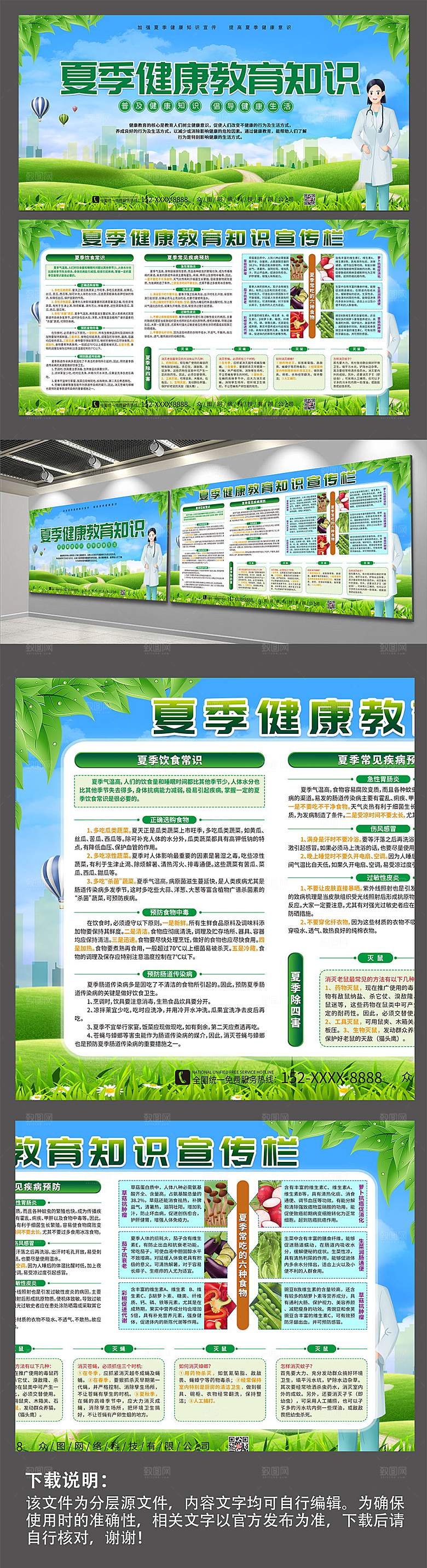 清新夏季健康知识展板设计