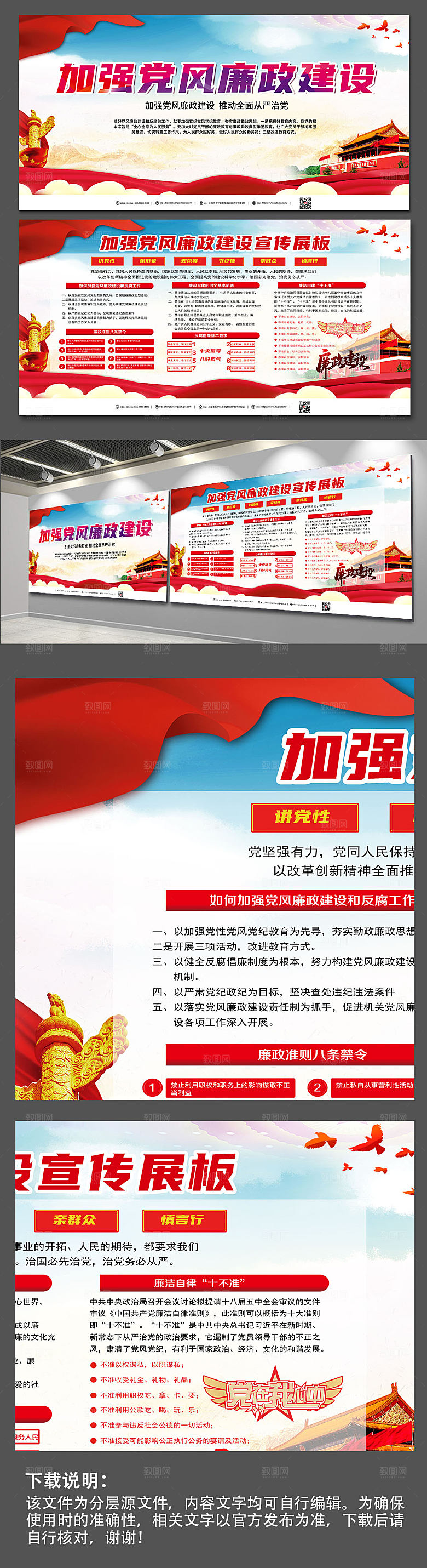 大气加强党风廉政建设展板设计