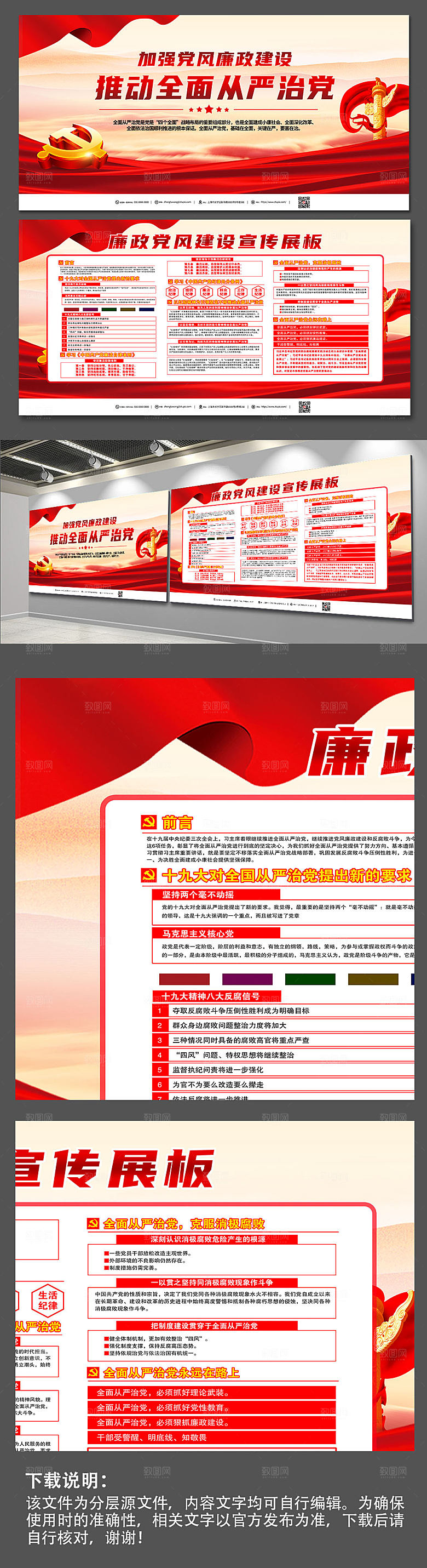 简约廉政党风建设展板模板