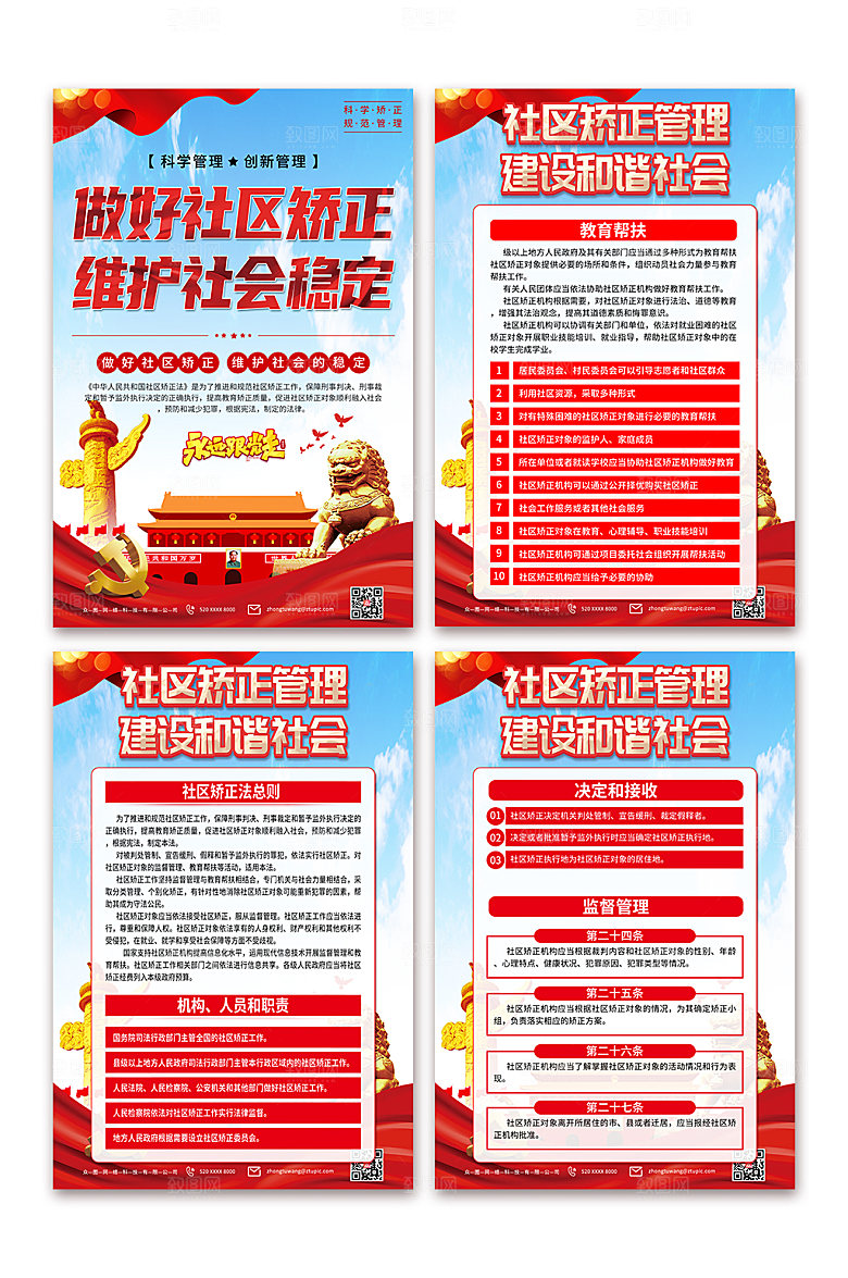 大气学习社区矫正法党建海报素材