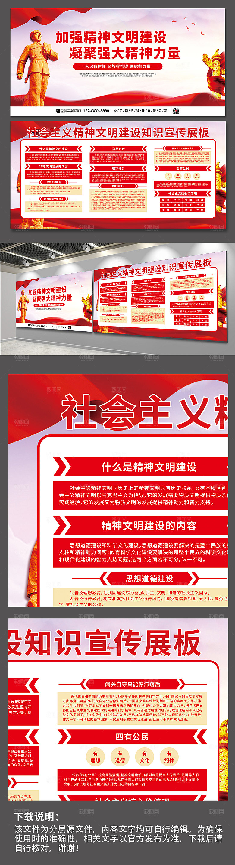 简约开展精神文明建设党建展板设计