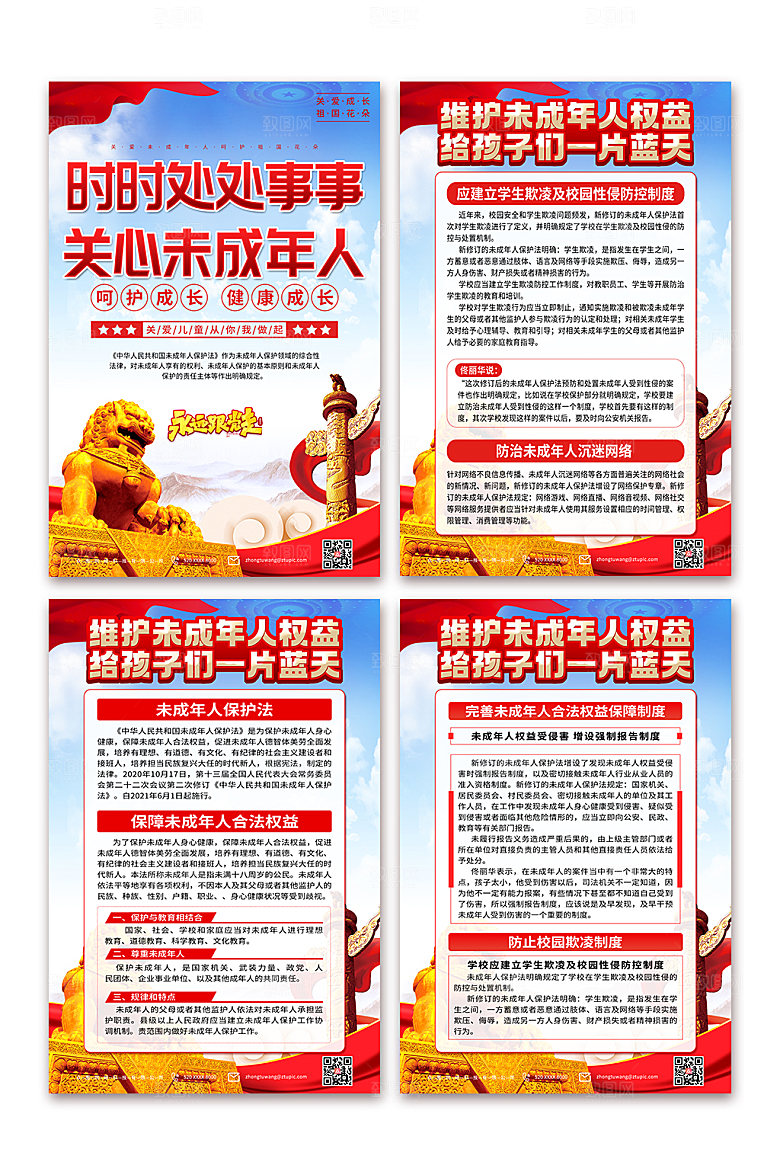 简约落实未成年人保护法党建海报