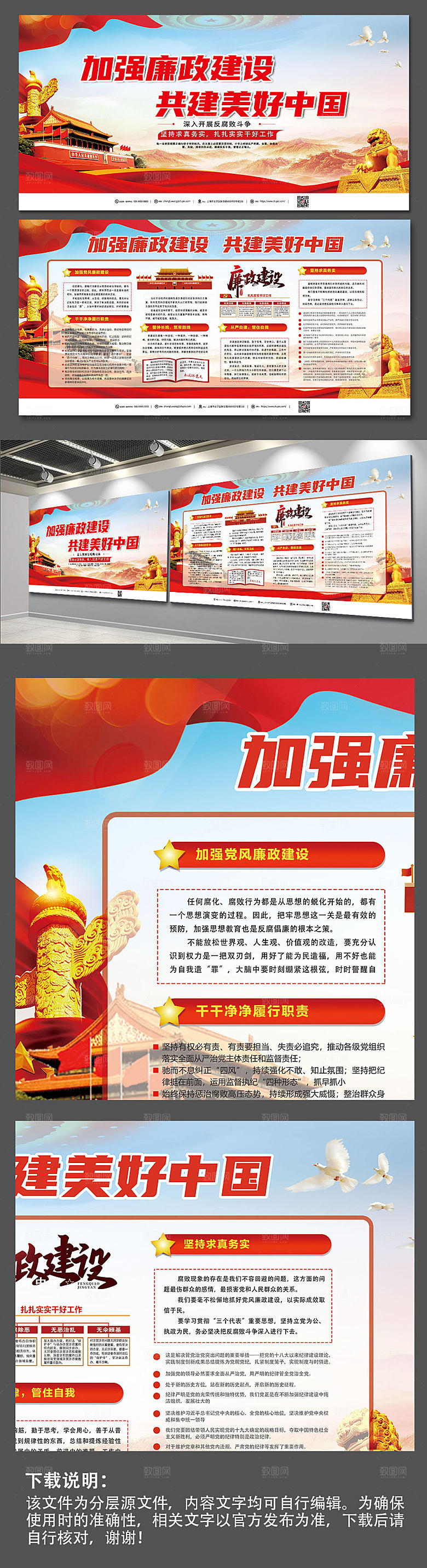 简约加强廉政建设展板设计