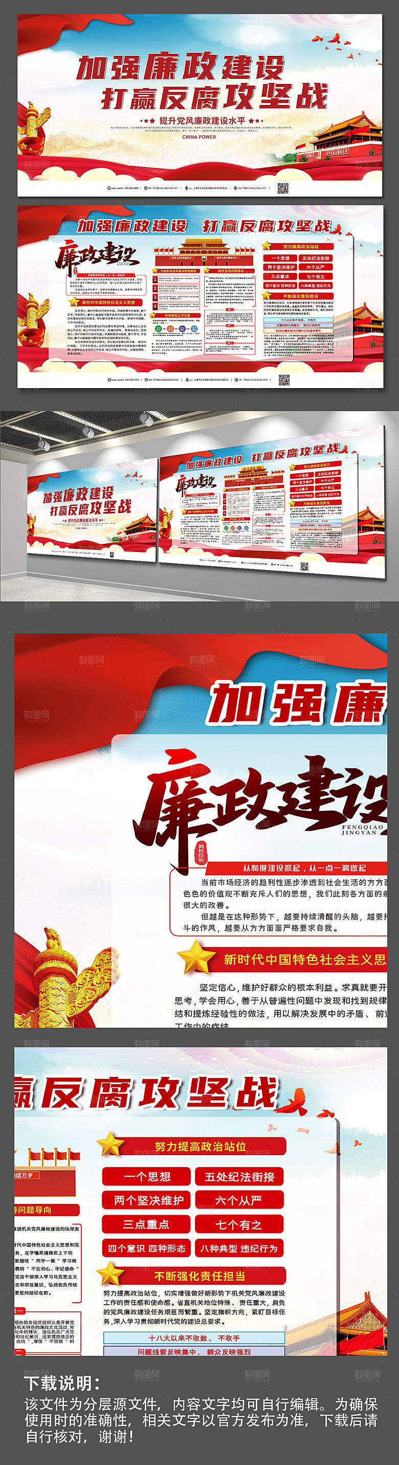 原创反腐倡廉宣传展板模板