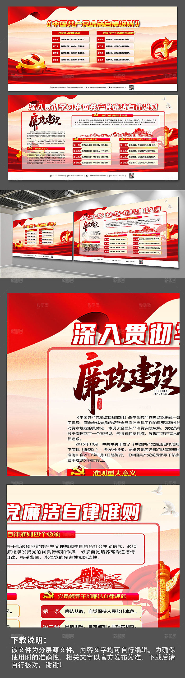 大气廉洁自律守则展板模板