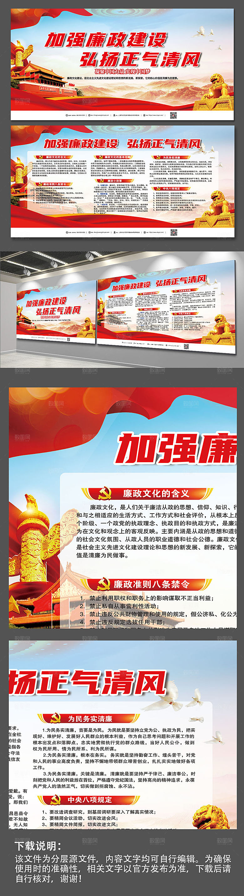 简约廉政建设弘扬正气展板设计