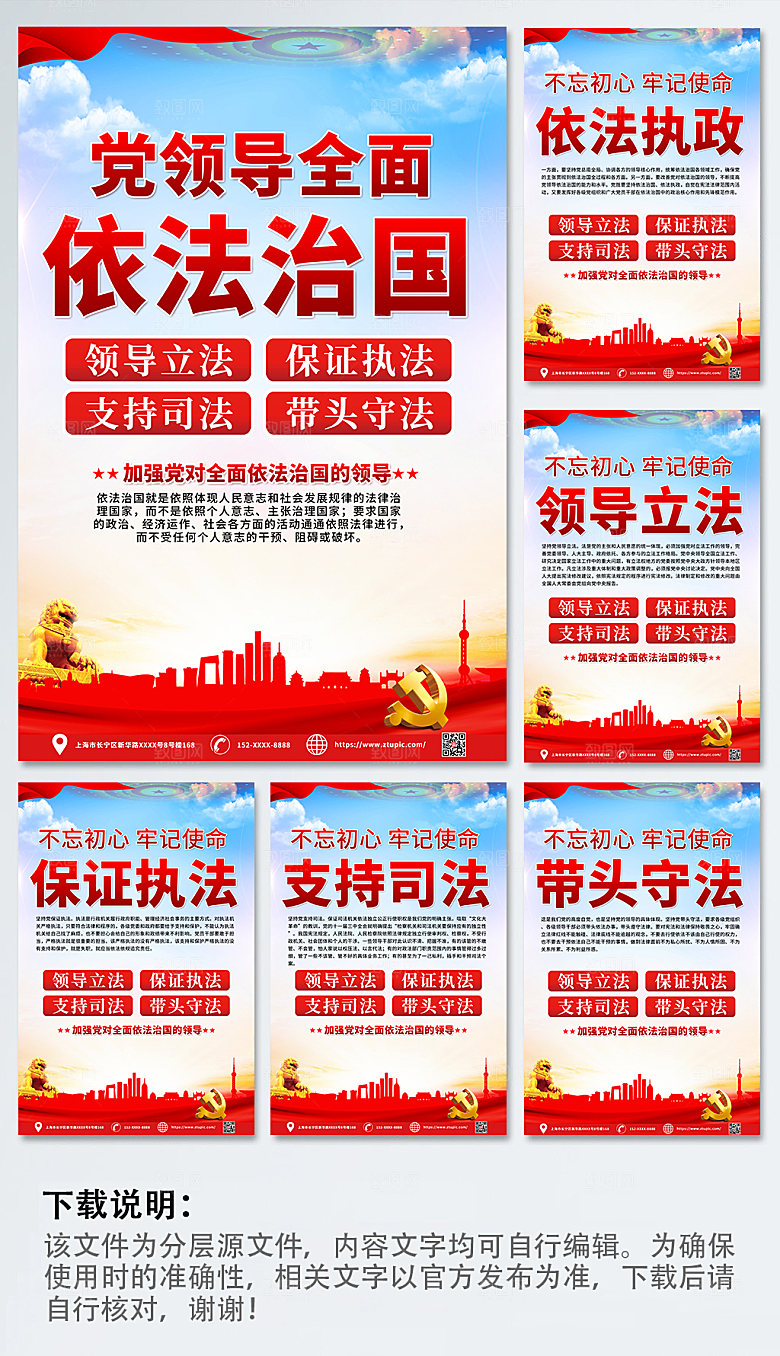 简约依法治国法制党建海报设计
