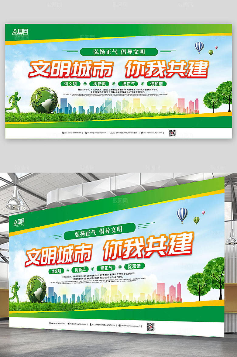 简约创建文明城市展板设计