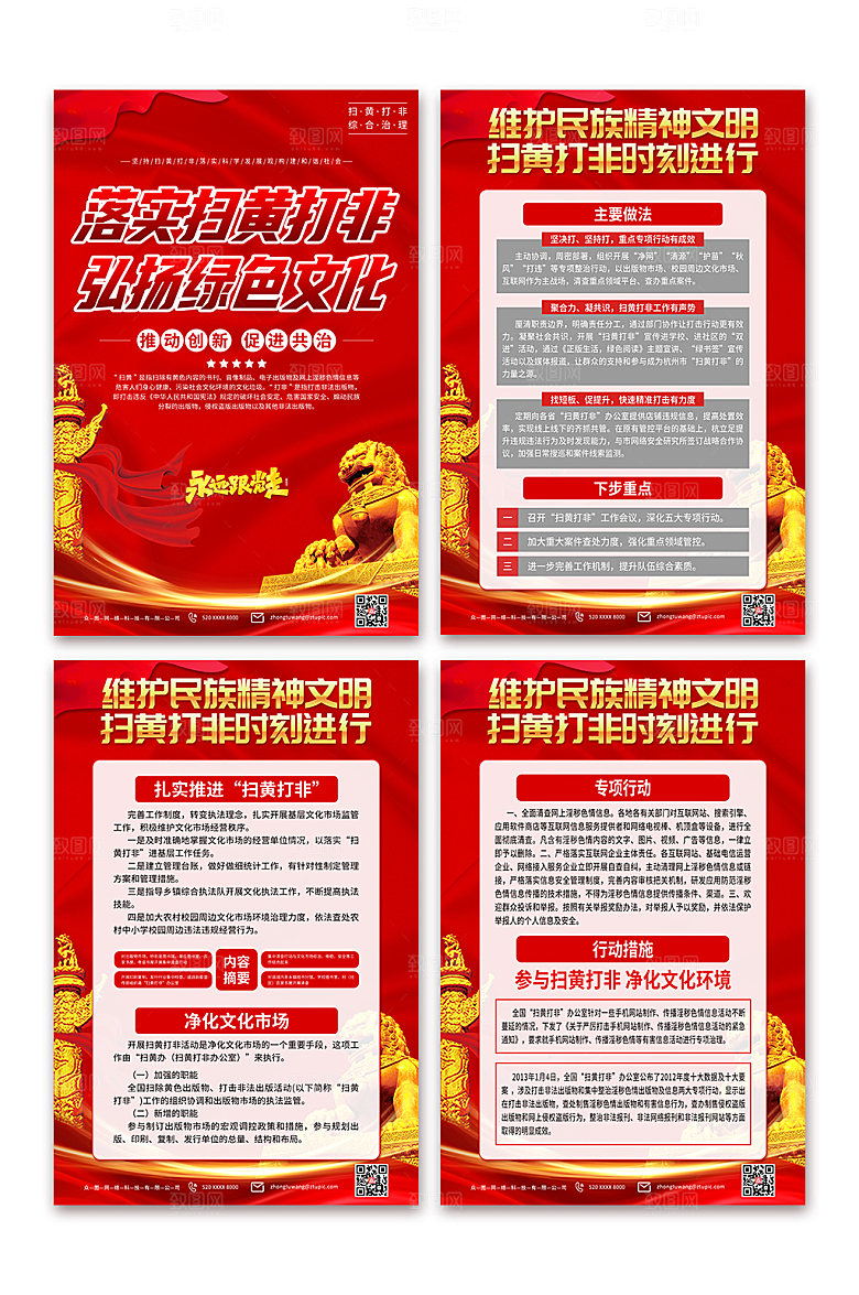 红色贯彻扫黄打非党建海报设计