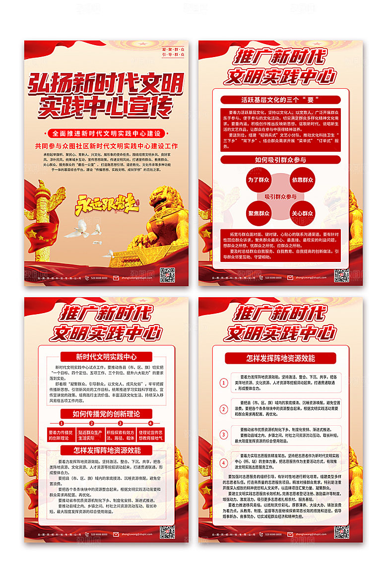 原创新时代文明实践中心党建海报模板