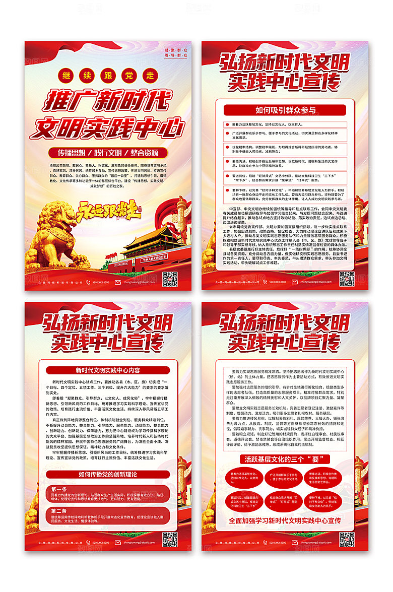 大气新时代文明实践中心党建海报设计