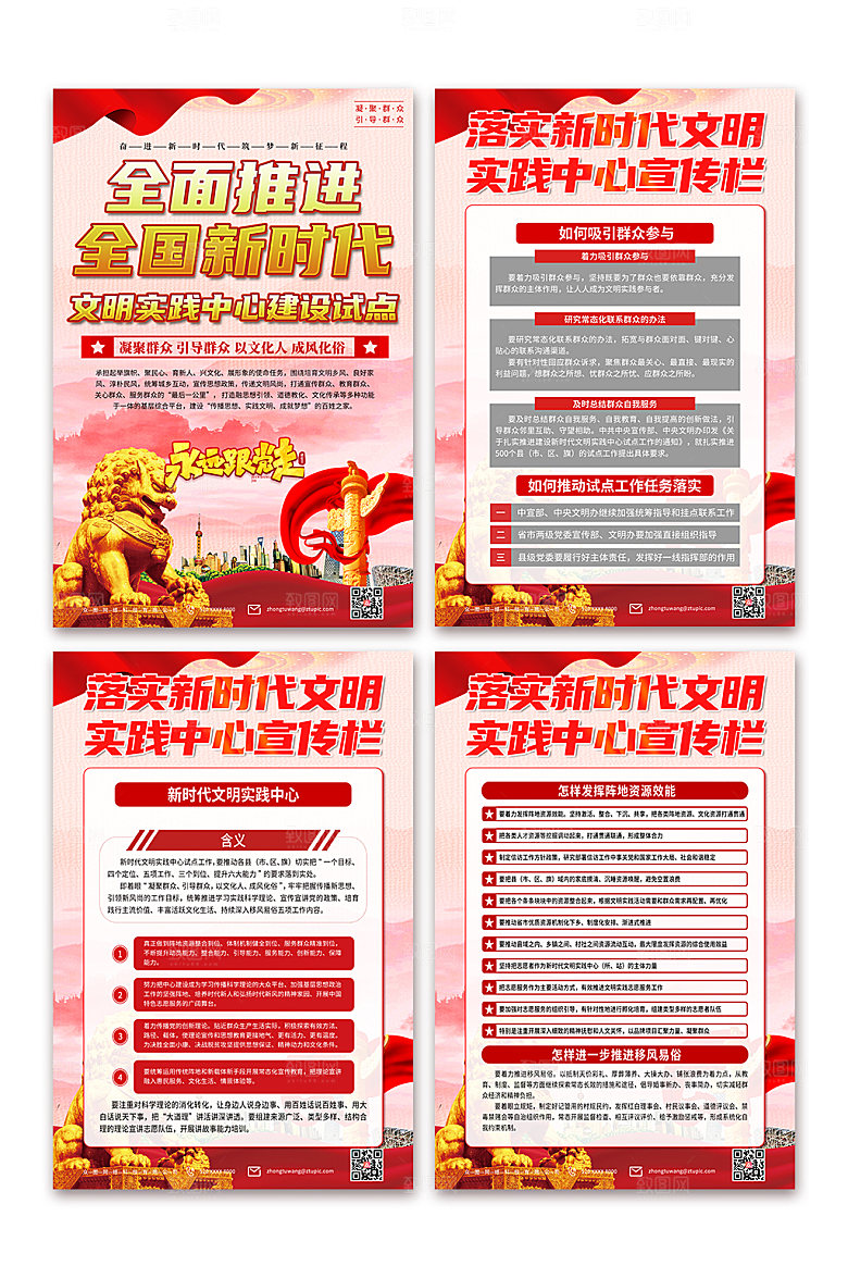 大气新时代文明实践中心党建海报模板