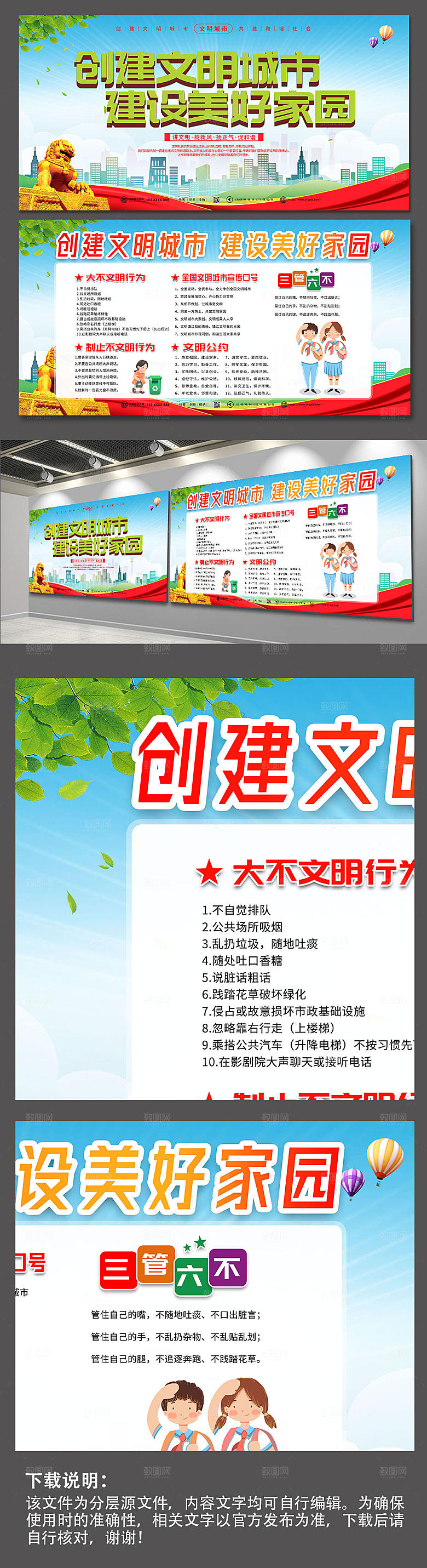 原创创建文明城市党建展板设计