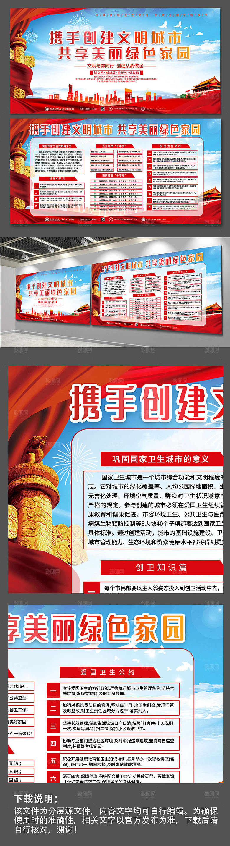 清新创建文明城市内容展板设计