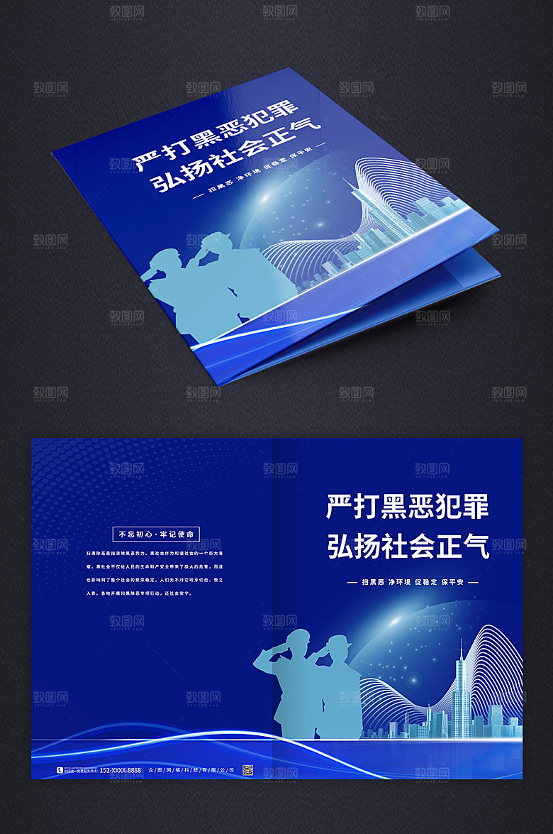 大气扫黑除恶工作报告党建画册