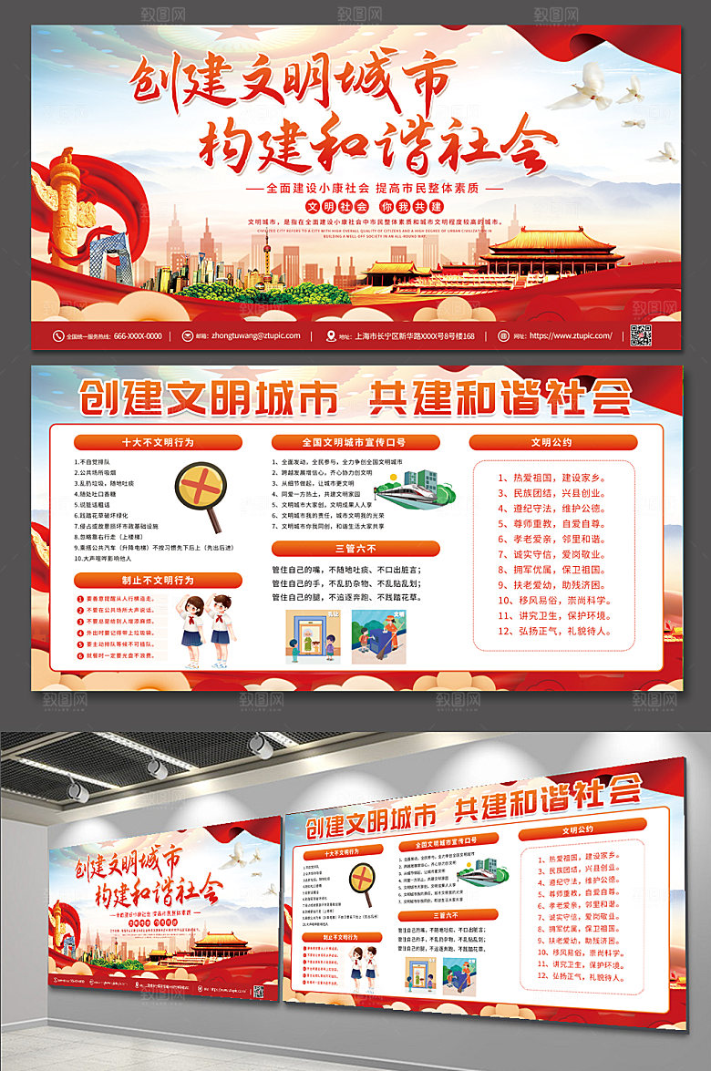 红色创建文明城市党建展板设计