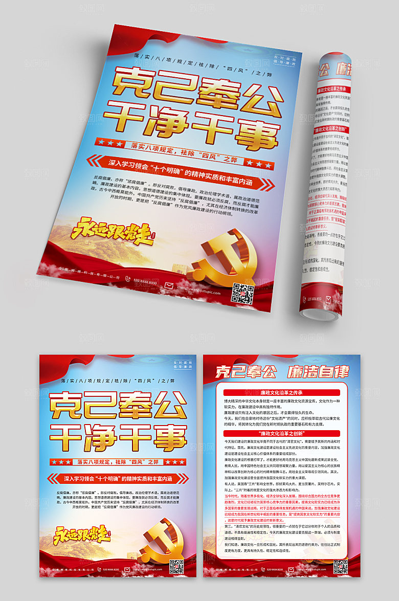 简约反腐倡廉克己奉公宣传单页模板