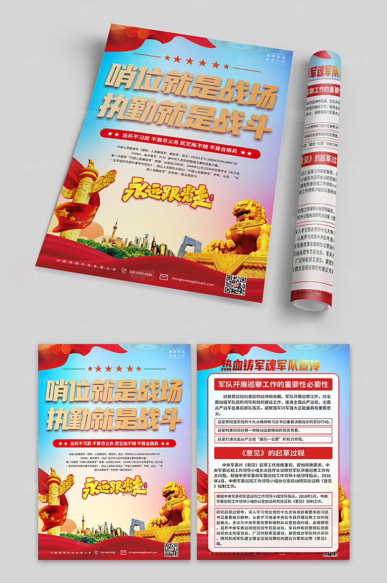 大气学习部队军队党建单页设计