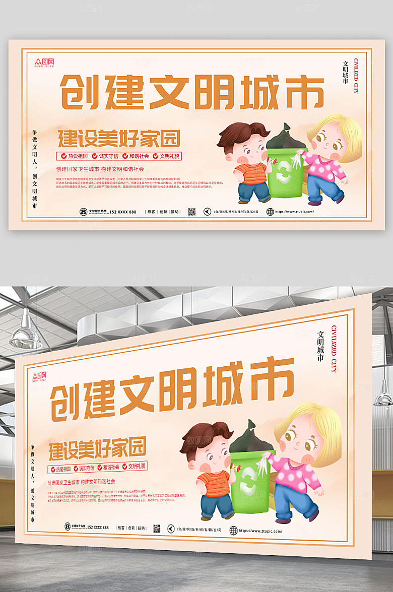 极简原创创建文明城市展板模板