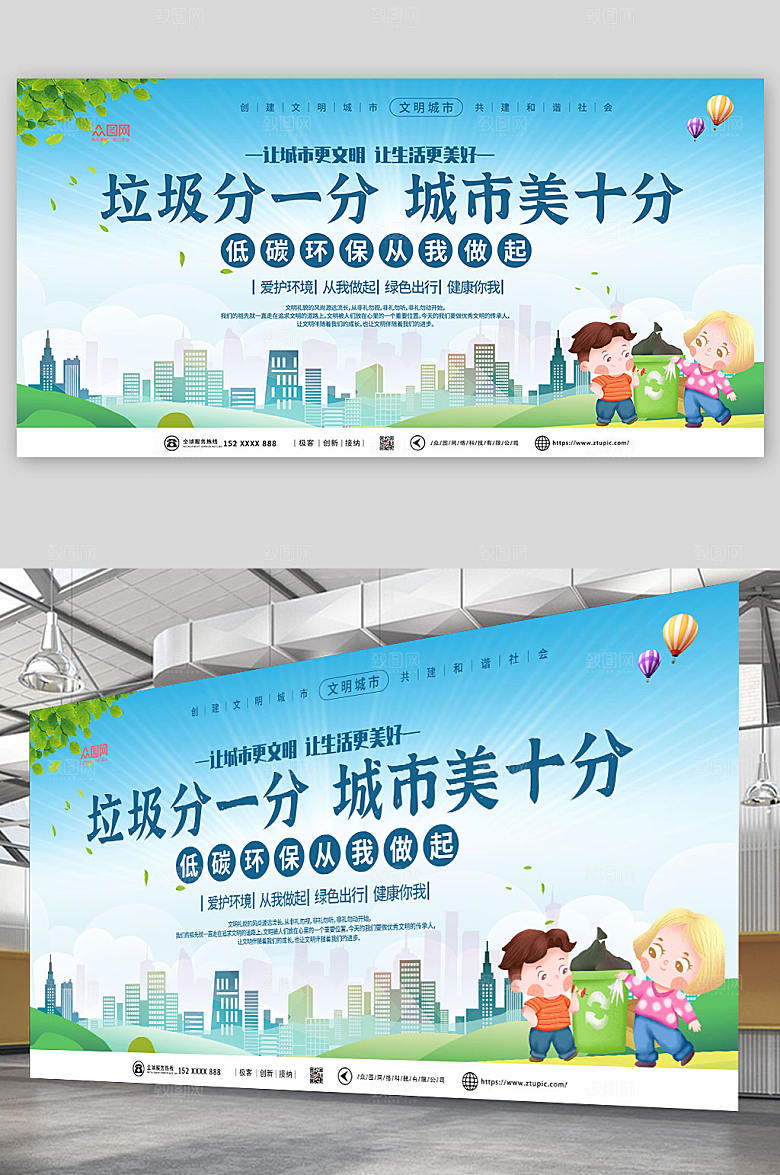 清新创建文明城市展板海报设计