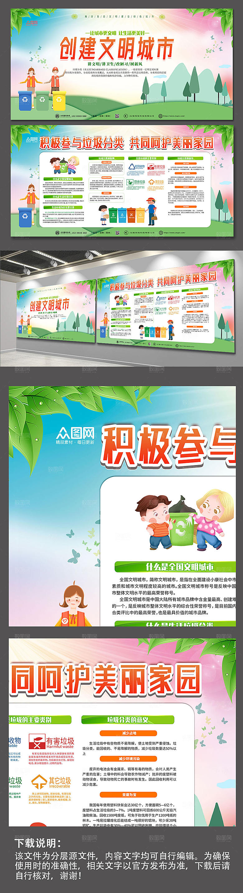 原创创建文明城市内容展板模板