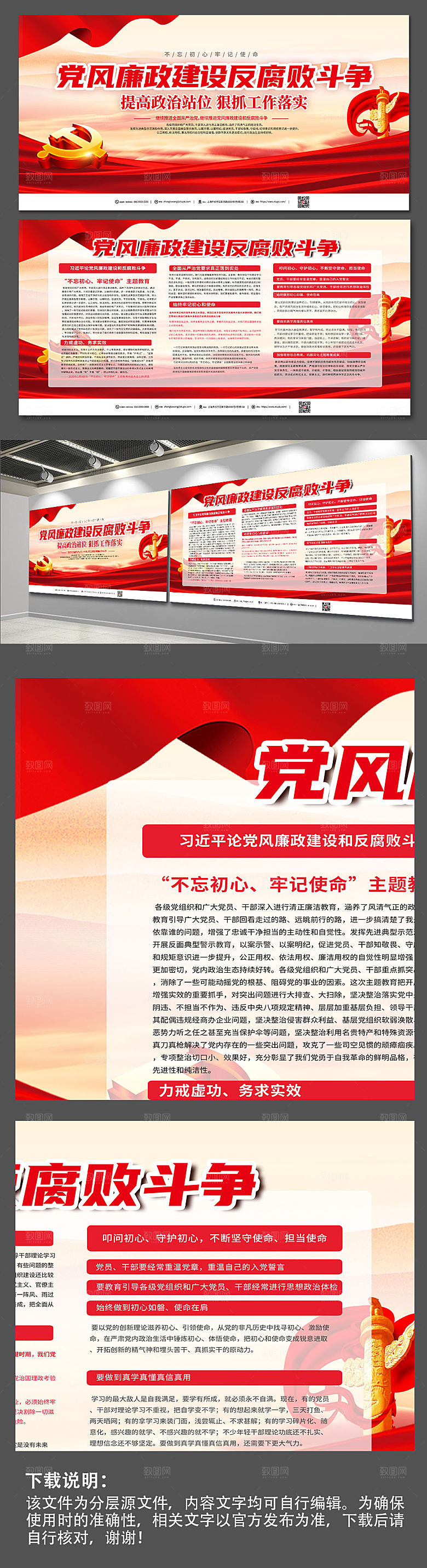 红色反腐倡廉斗争党建展板设计