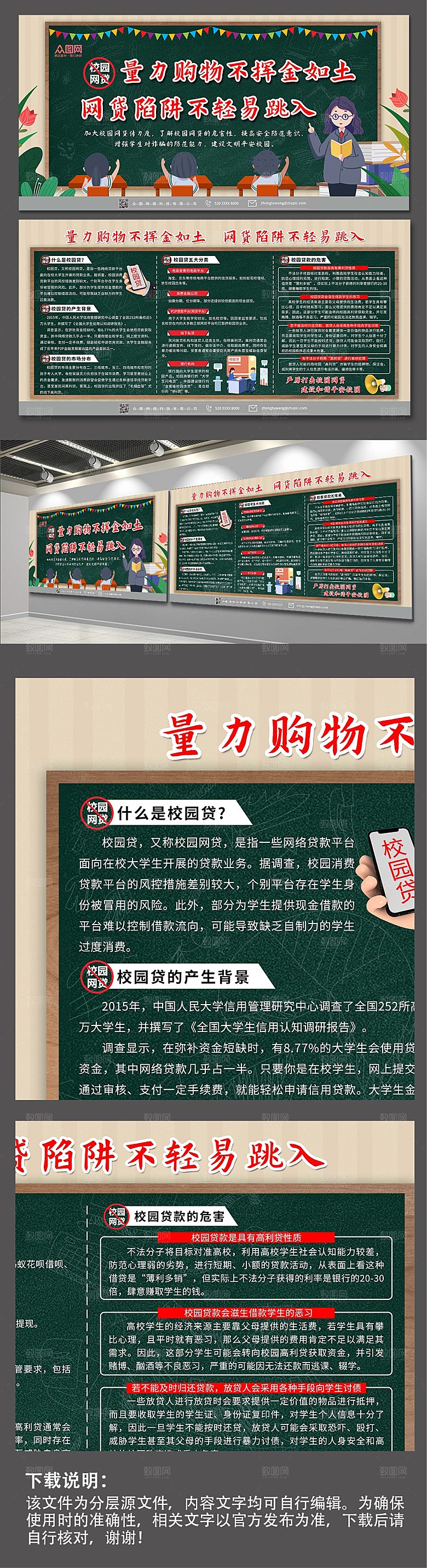 清新打击校园网贷展板设计