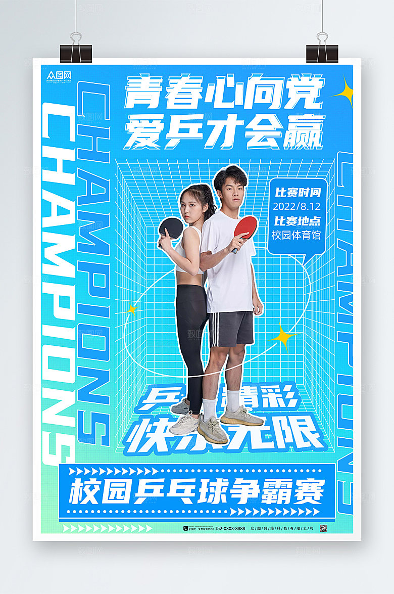 渐变乒乓球比赛海报设计