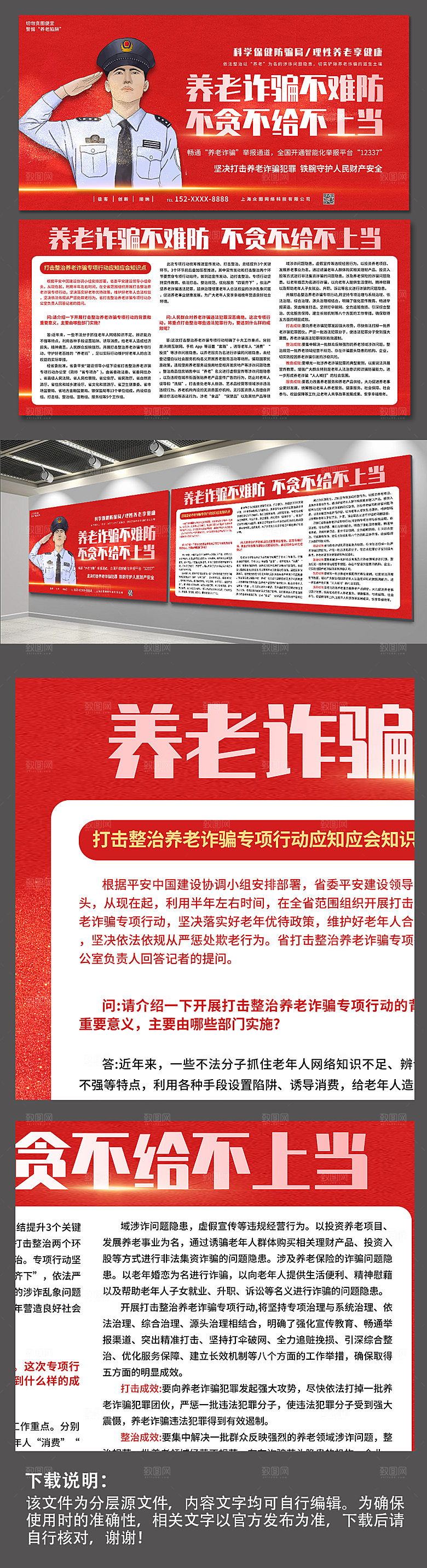 大气打击养老诈骗党建展板设计
