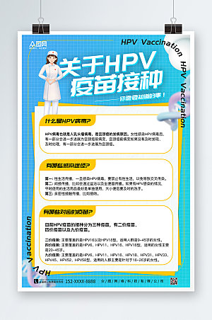 渐变HPV疫苗接种公益海报模板