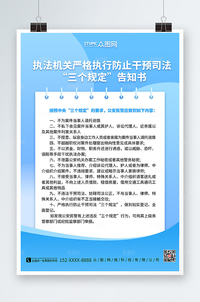 简约执法机关司法制度牌设计