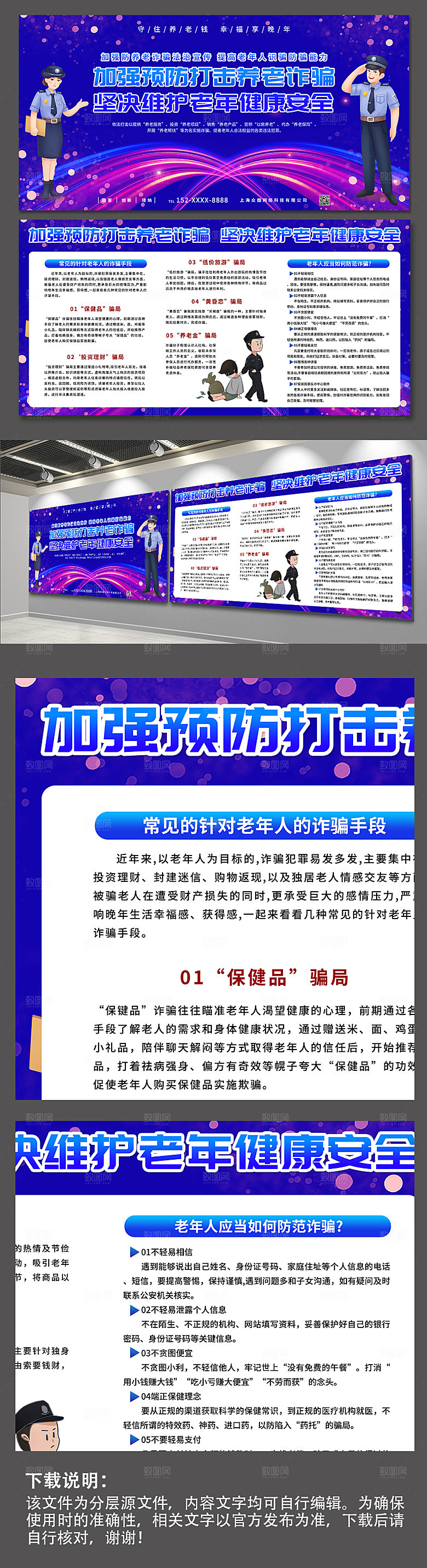 原创打击养老诈骗党建展板设计