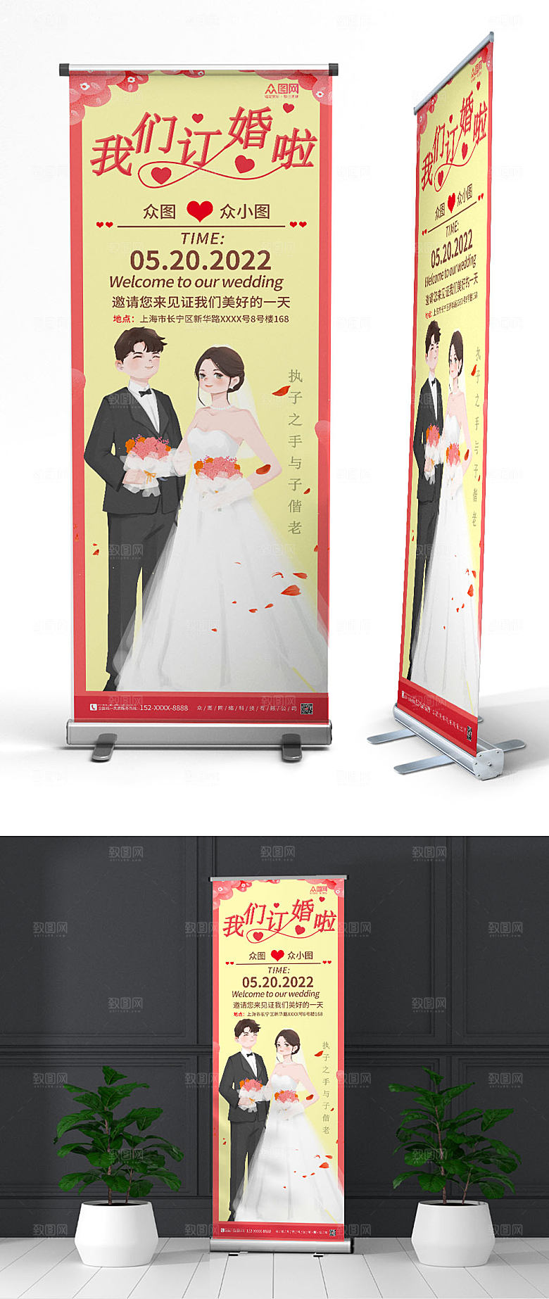 简约结婚订婚宴席展架易拉宝模板