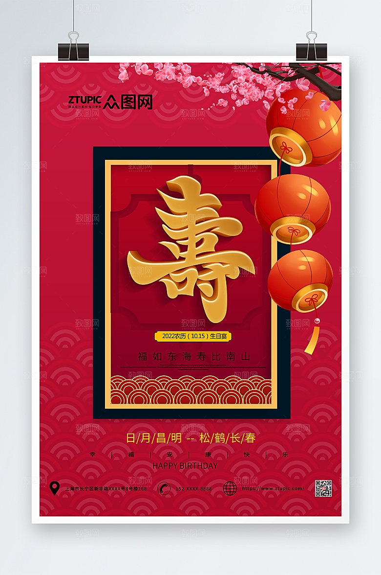 渐变生日寿宴贺寿海报设计