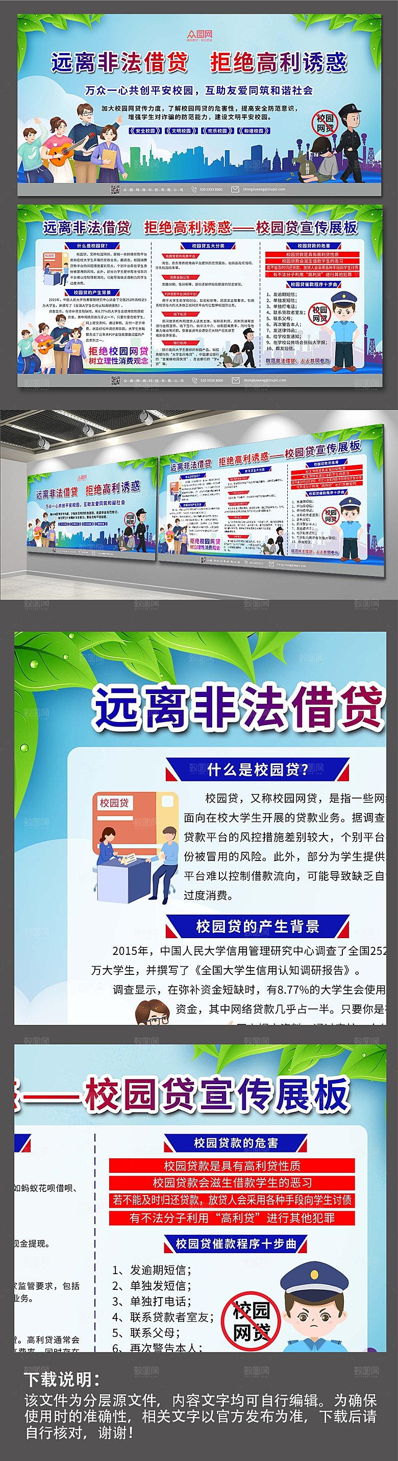 清新打击校园网贷展板模板