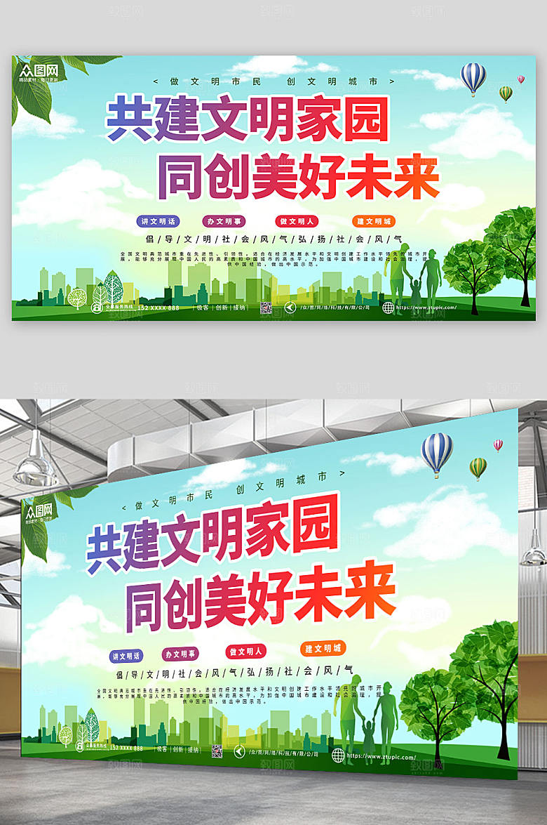 简约清新创建文明城市展板模板