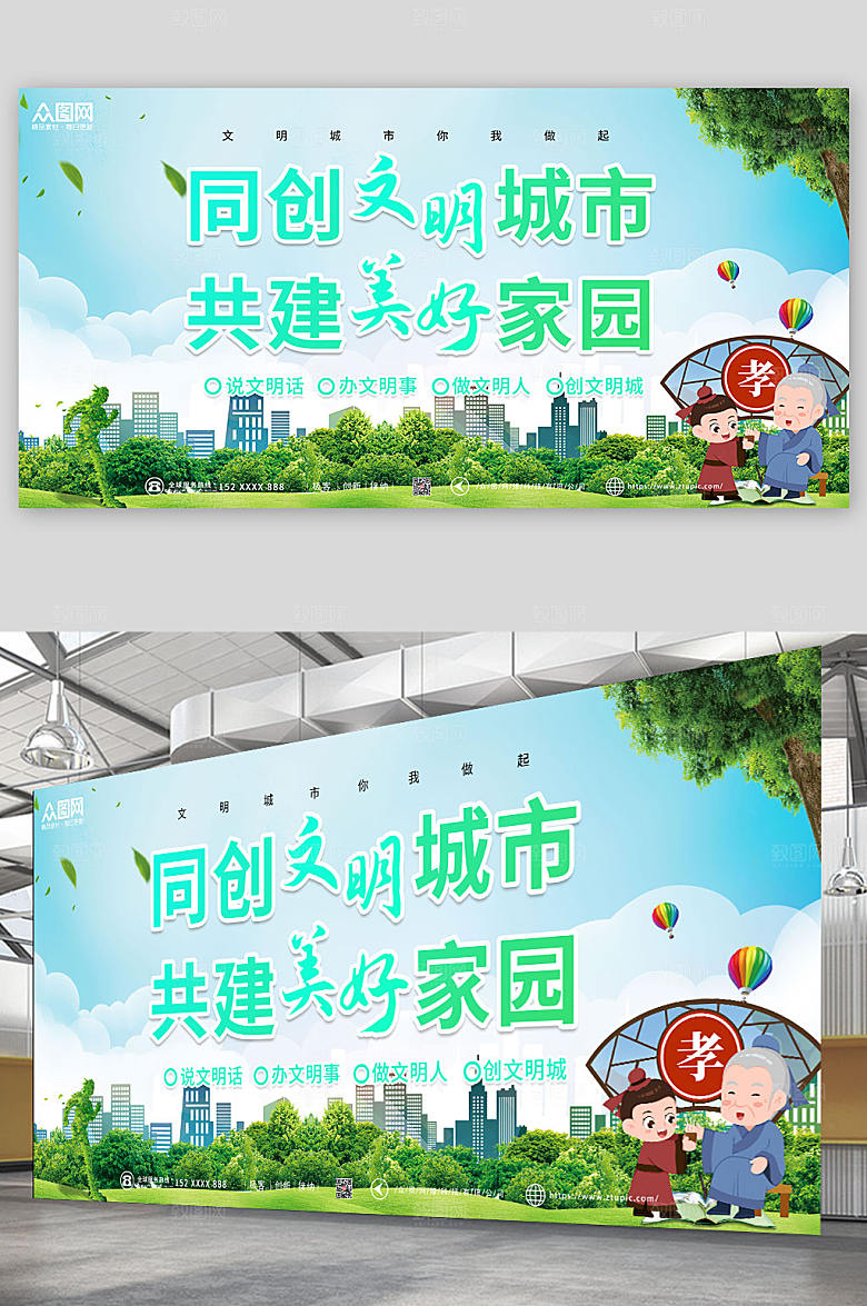 渐变创建文明城市展板模板