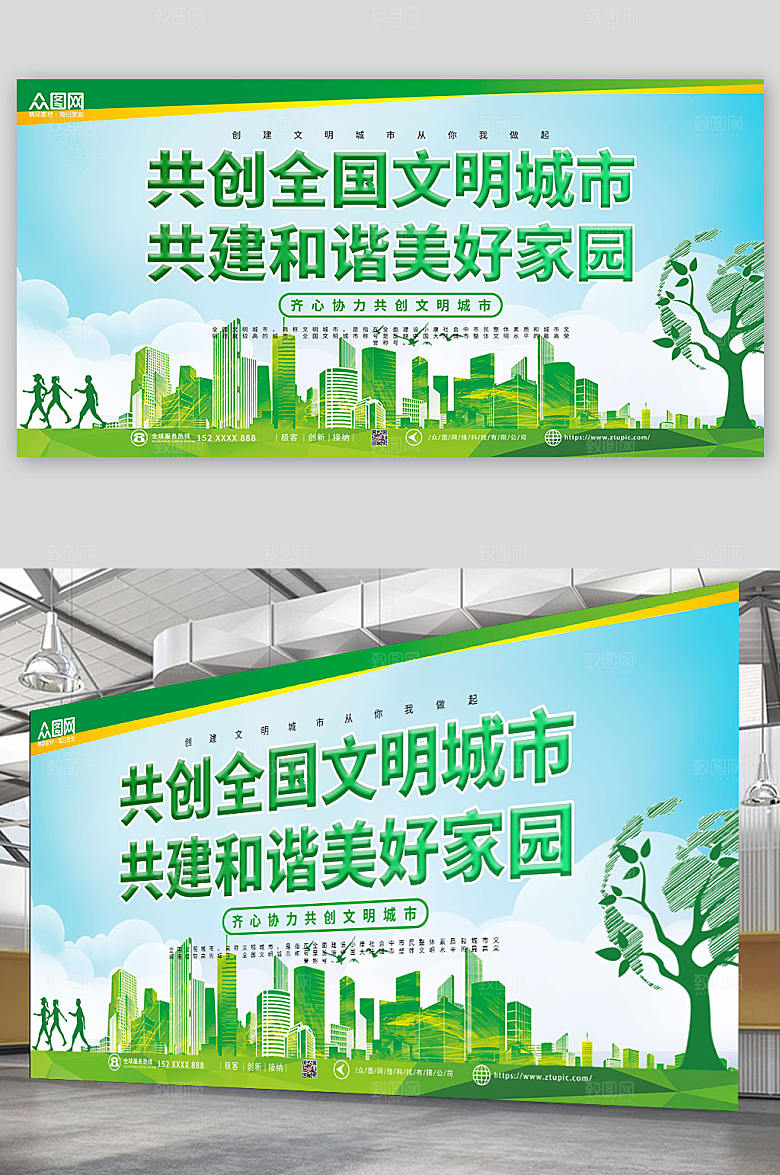 原创清新创建文明城市展板设计