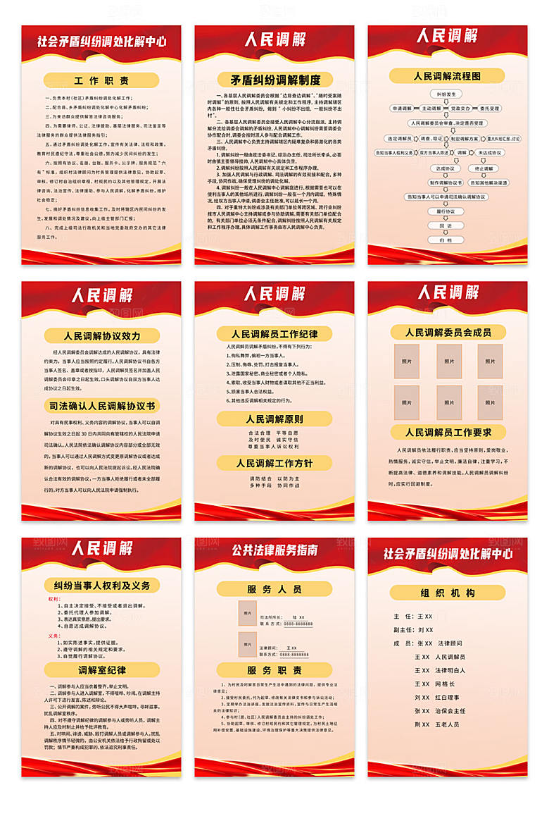 淡雅司法调解中心制度牌设计