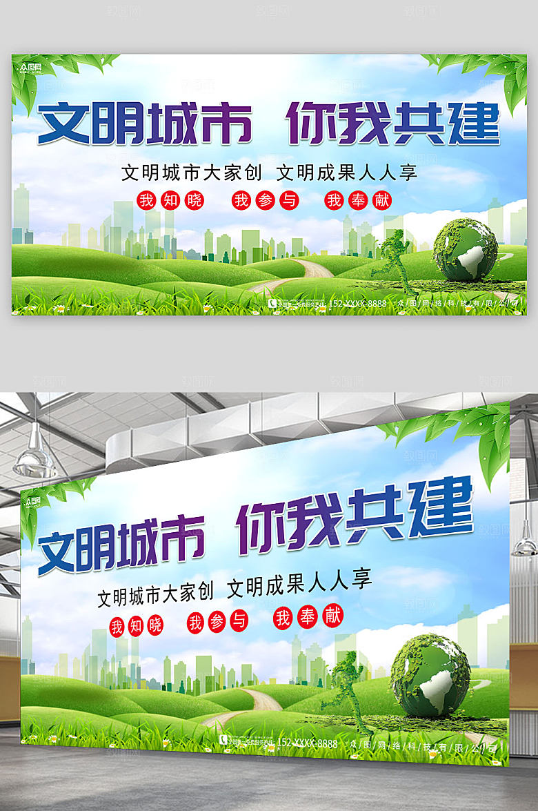 简约建和谐社会创文明城市构展板