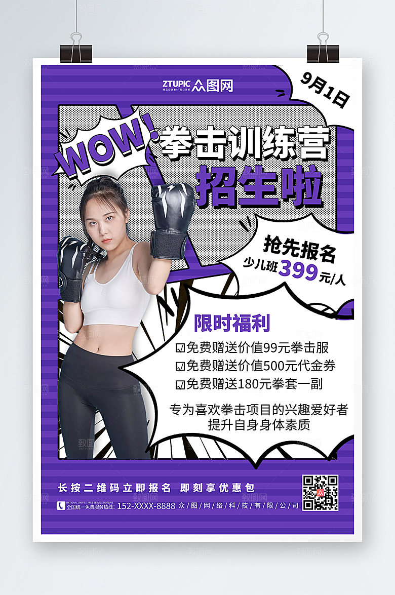 简约拳击馆培训招生海报模板