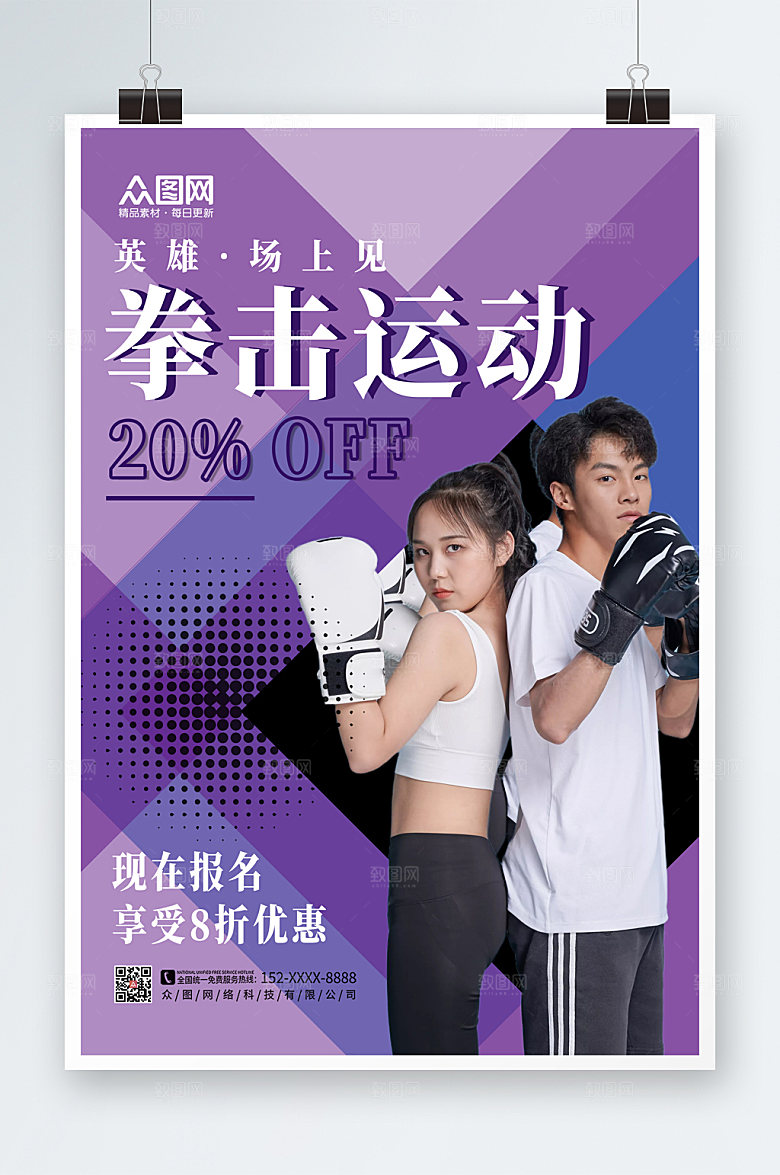 渐变拳击馆培训招生海报设计
