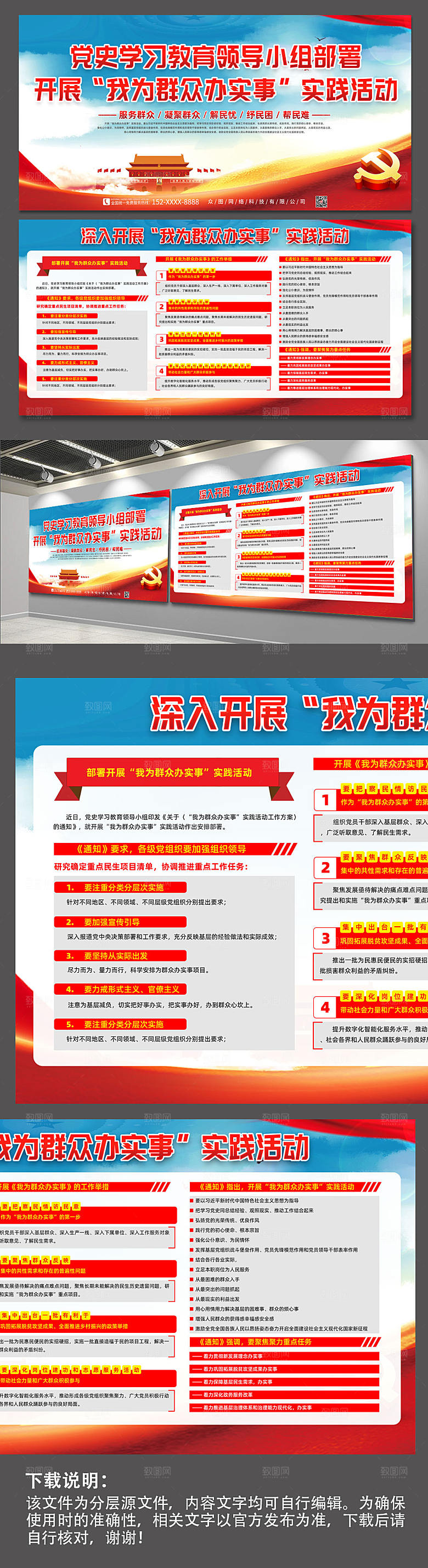 党建开展我为群众办实事展板设计